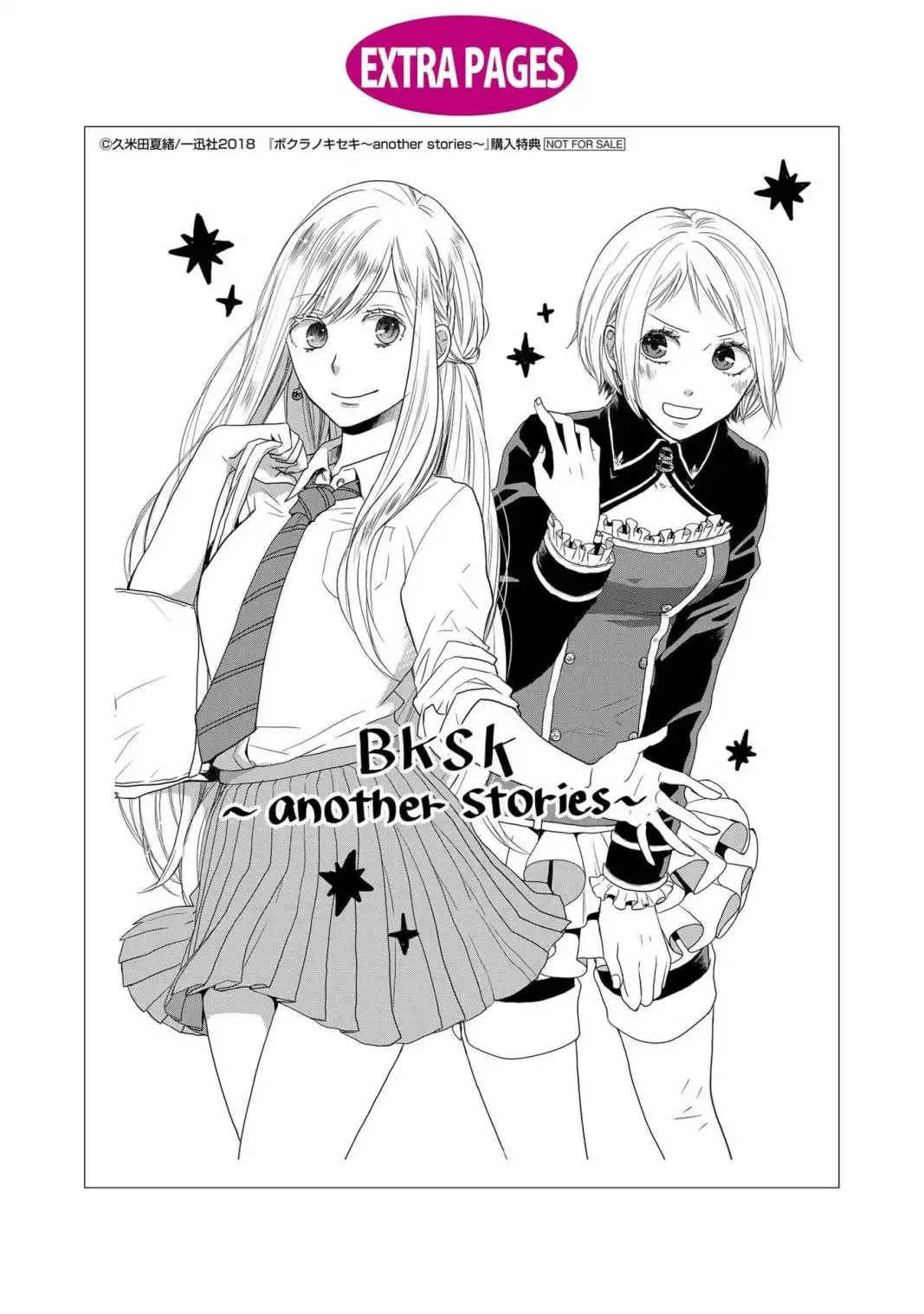 Bokura no Kiseki ~another stories~ Chapter 9 2